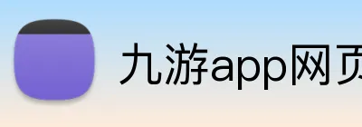 九游app网页版 Logo